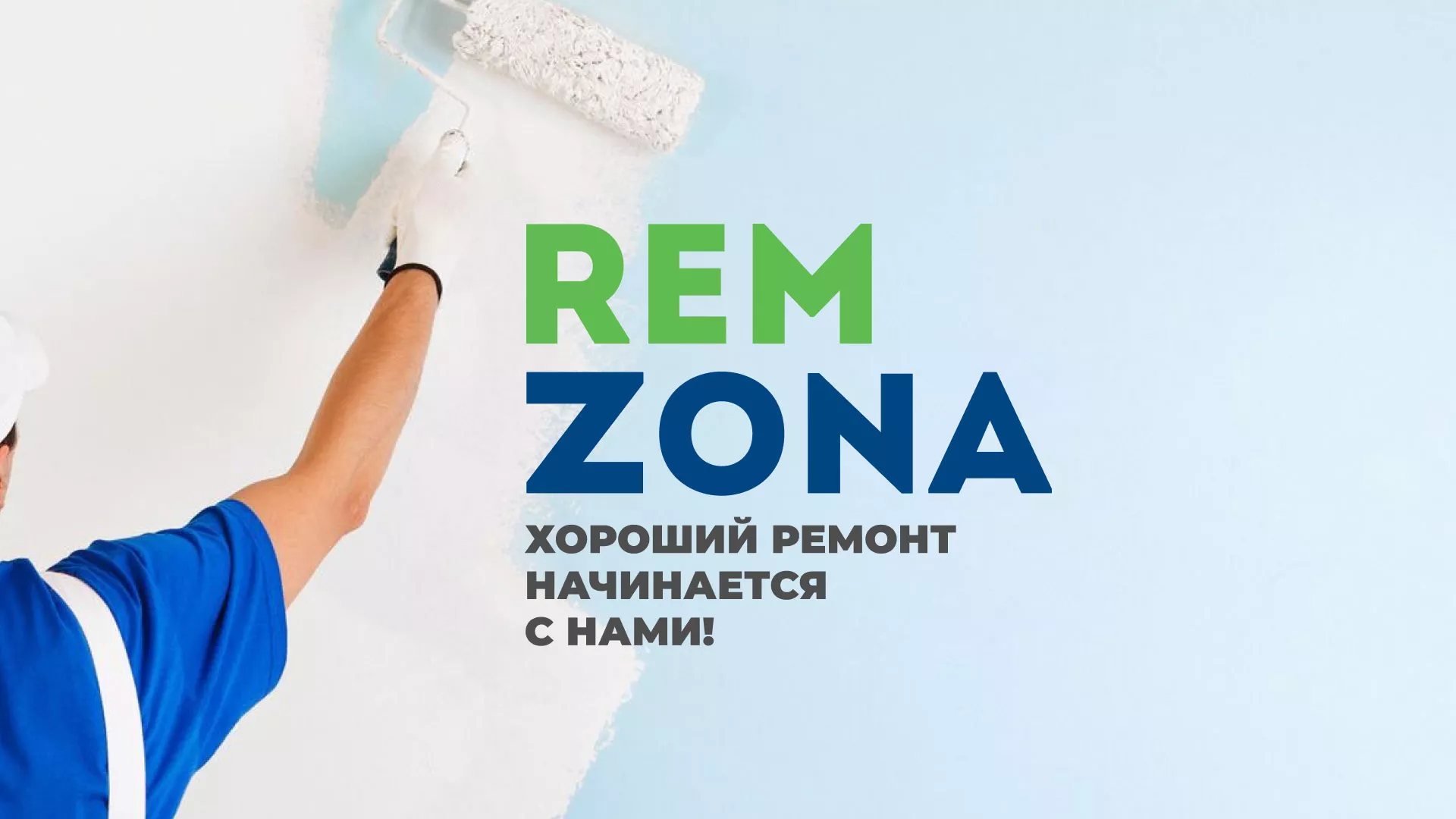 Разработка сайта компании «REMZONA» в Мценске